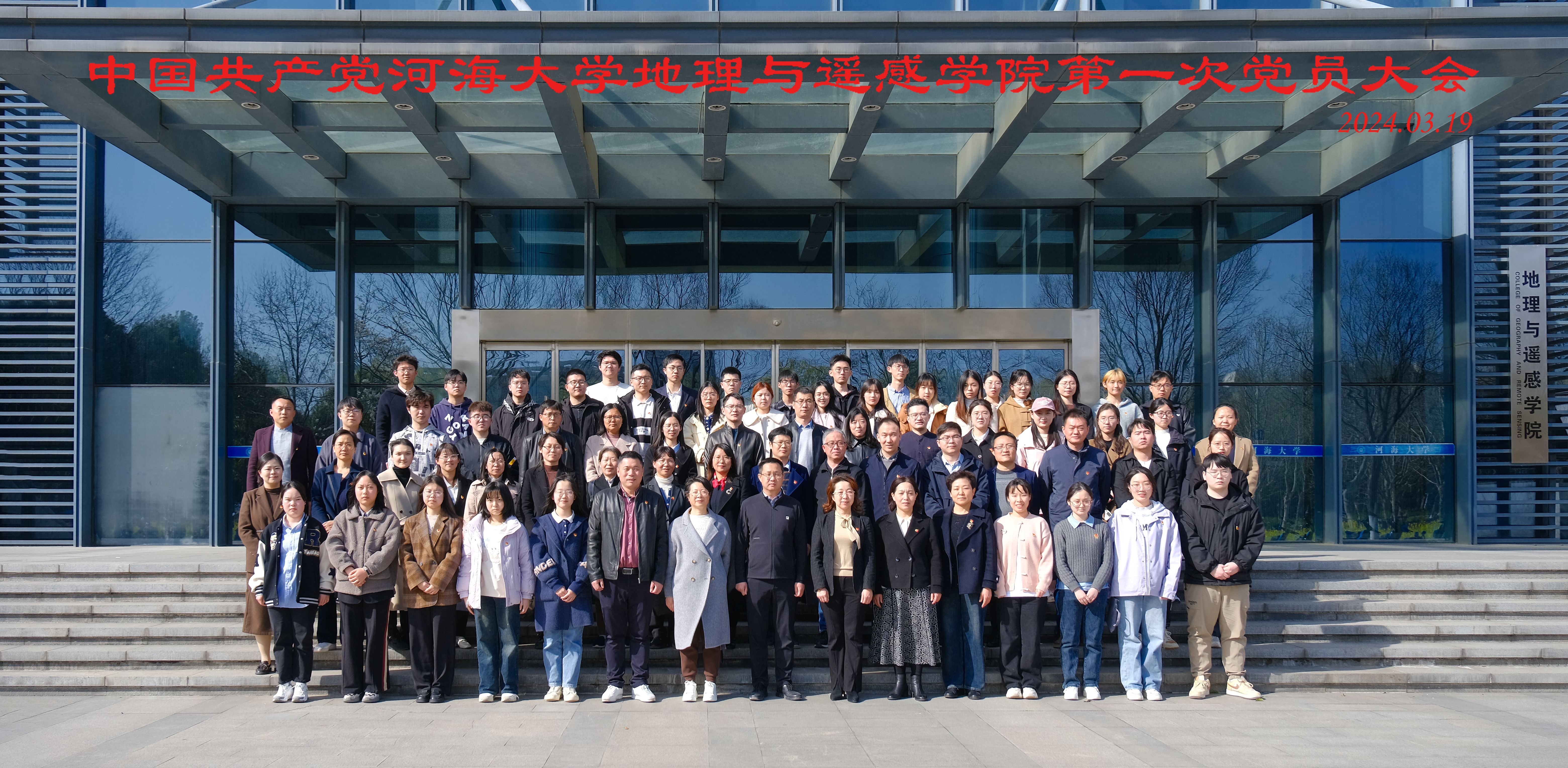 中国共产党j9国际站第一次党员大会胜利召开