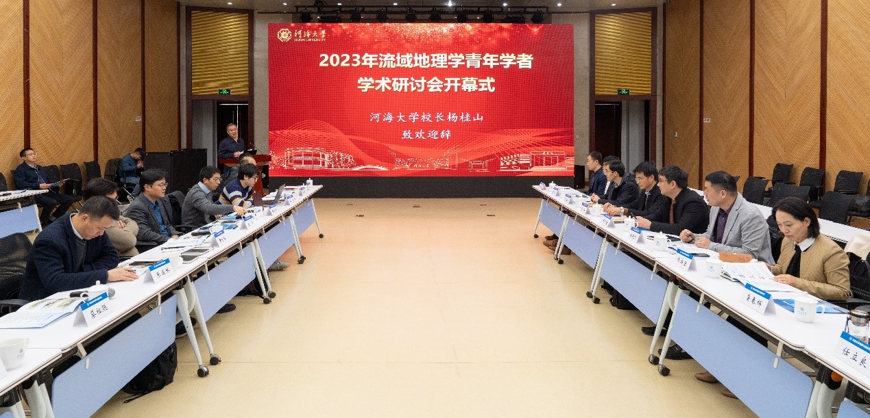 2023年流域地理学青年学者学术研讨会在河海大学举行