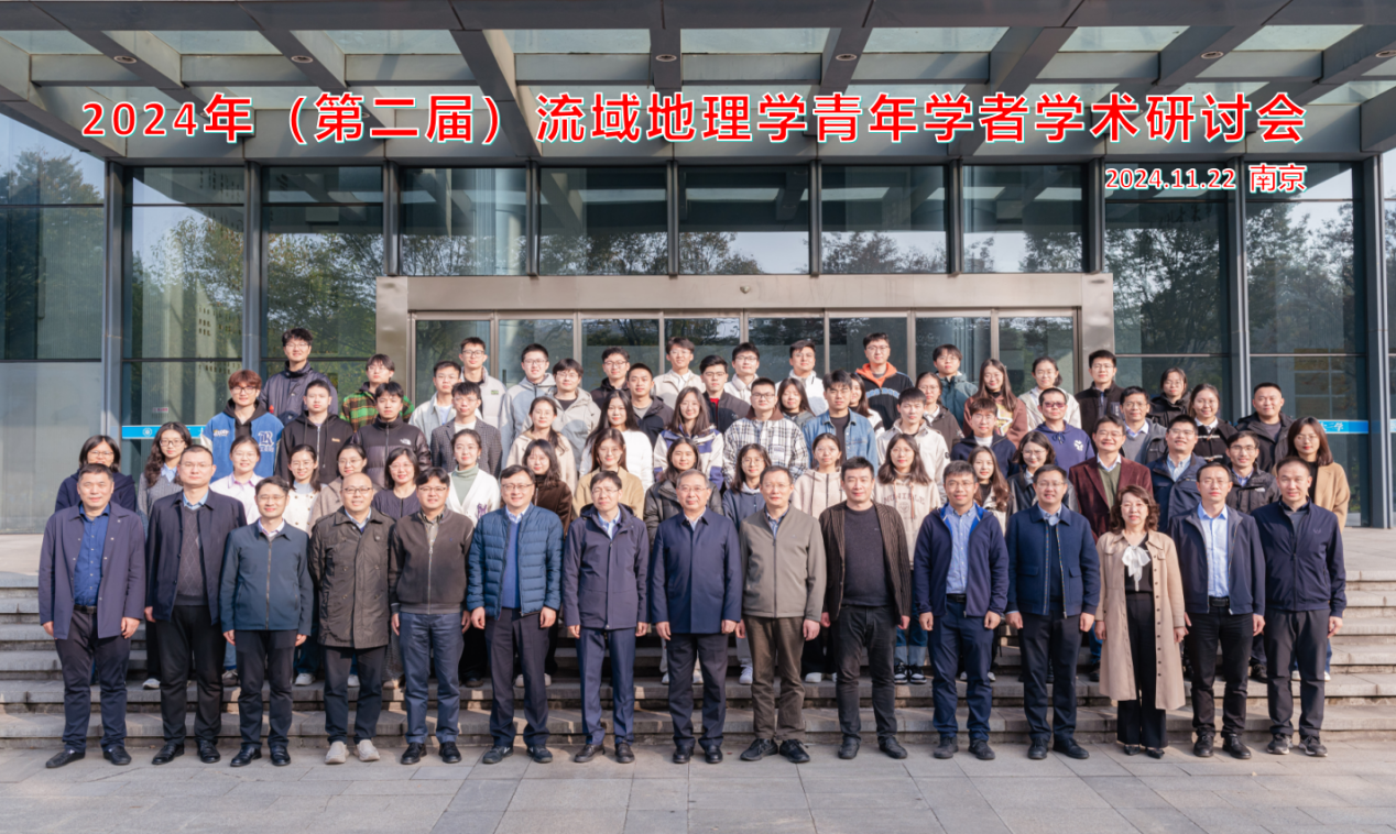 2024年（第二届）流域地理学青年学者学术研讨会在河海大学顺利召开